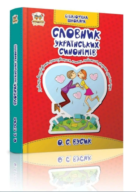 Dizionario dei sinonimi ucraini
